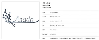 画像3: 美濃クラフト IS-6- クラシカル(Classical) アイアンクラフト表札 (3)