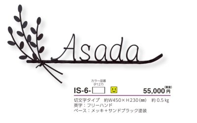 画像4: 美濃クラフト IS-6- クラシカル(Classical) アイアンクラフト表札 (4)