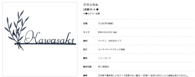 画像3: 美濃クラフト IS-4- クラシカル(Classical) アイアンクラフト表札 (3)