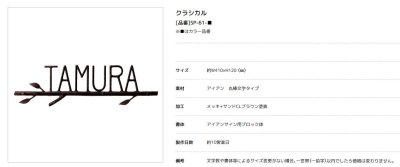 画像2: 美濃クラフト SP-61- クラシカル(Classical) アイアンクラフト表札 (2)