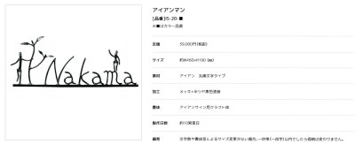 画像2: 美濃クラフト IS-20 アイアンクラフト表札 アイアンマン (2)