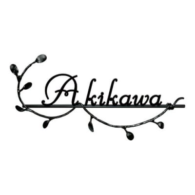 画像1: 美濃クラフト IS-93- クラシカル(Classical) アイアンクラフト表札 (1)