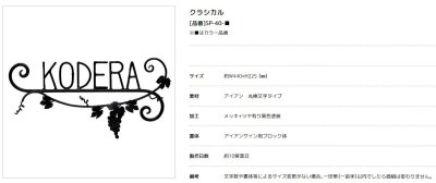 画像2: 美濃クラフト SP-40- クラシカル(Classical) アイアンクラフト表札 (2)