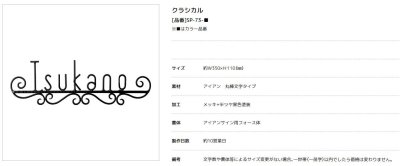 画像3: 美濃クラフト SP-73- クラシカル(Classical) アイアンクラフト表札 (3)