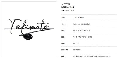 画像4: 美濃クラフト IC-10- Corbel コーベル アイアンクラフト表札 (4)