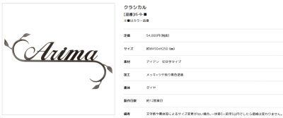 画像2: 美濃クラフト IS-9- クラシカル(Classical) アイアンクラフト表札 (2)