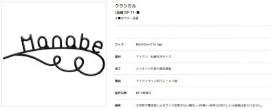 画像3: 美濃クラフト SP-71- クラシカル(Classical) アイアンクラフト表札 (3)