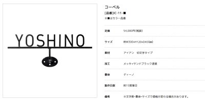 画像3: 美濃クラフト IC-11- Corbel コーベル アイアンクラフト表札 (3)