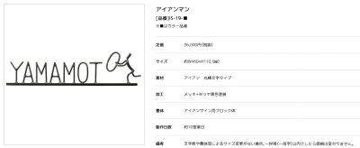 画像3: 美濃クラフト IS-19 アイアンクラフト表札 アイアンマン (3)