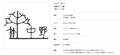 画像3: 美濃クラフト IS-71 アイアンクラフト表札 アイアンマン (3)