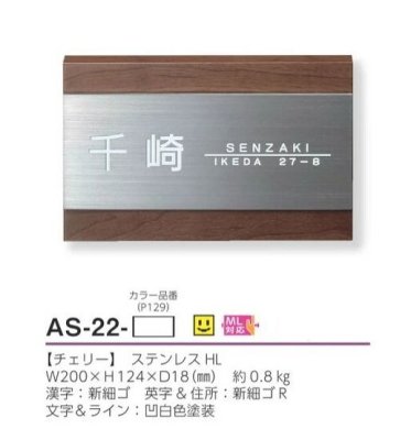 画像3: 美濃クラフト AS-22- ステディ Steady表札 (3)