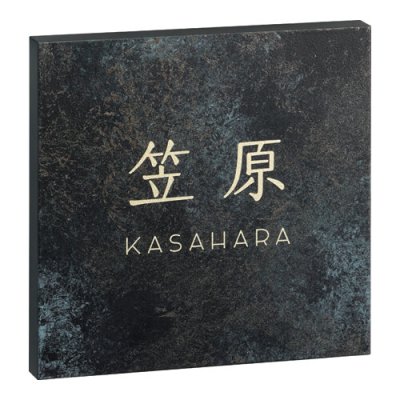 画像1: 美濃クラフト MXA-21- アビル HABILE 鉄錆調表札 (1)