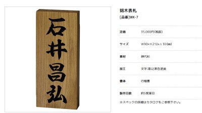 画像2: 美濃クラフト WK-7 神代杉表札 銘木表札 (2)