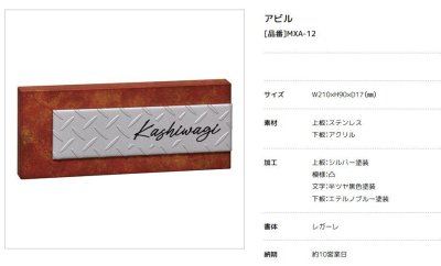 画像2: 美濃クラフト MXA-12 アビル HABILE ステンレス表札 (2)