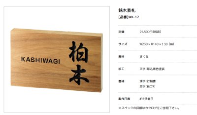 画像3: 美濃クラフト WK-12 さくら表札 銘木表札 (3)