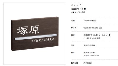 画像3: 美濃クラフト AS-44- ステディ Steady表札 (3)