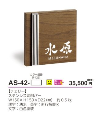 画像4: 美濃クラフト AS-42- ステディ Steady表札 (4)