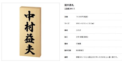 画像2: 美濃クラフト WK-3 ひのき表札 揮毫(きごう) 銘木表札 (2)