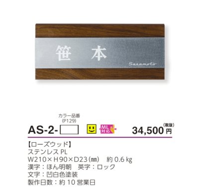 画像5: 美濃クラフト AS-2- ステディ Steady表札 (5)