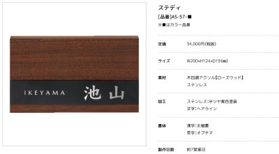 画像3: 美濃クラフト AS-57- ステディ Steady表札 (3)