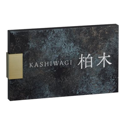 画像1: 美濃クラフト MXA-24- アビル HABILE 鉄錆調表札 (1)