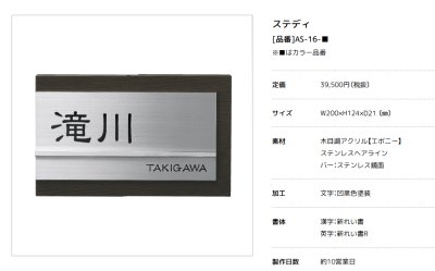 画像4: 美濃クラフト AS-16- ステディ Steady表札 (4)