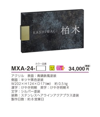 画像3: 美濃クラフト MXA-24- アビル HABILE 鉄錆調表札 (3)
