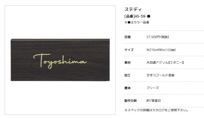 画像3: 美濃クラフト AS-59- ステディ Steady表札 (3)