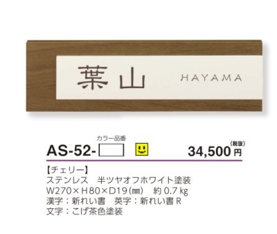 画像5: 美濃クラフト AS-52- ステディ Steady表札 (5)