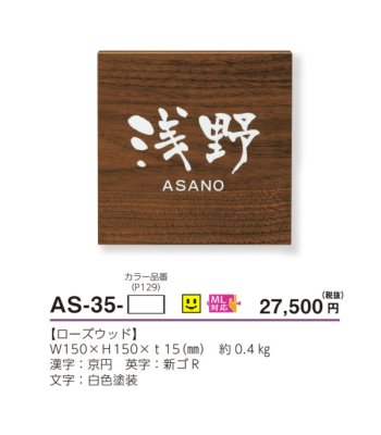 画像4: 美濃クラフト AS-35- ステディ Steady表札 (4)