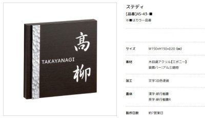 画像2: 美濃クラフト AS-43- ステディ Steady表札 (2)