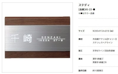 画像2: 美濃クラフト AS-22- ステディ Steady表札 (2)