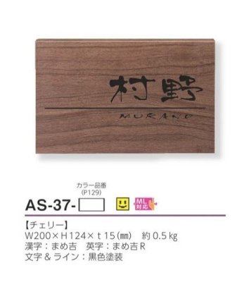 画像3: 美濃クラフト AS-37- ステディ Steady表札 (3)
