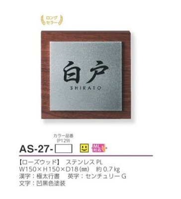 画像3: 美濃クラフト AS-27- ステディ Steady表札 (3)