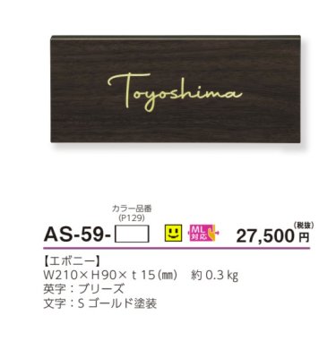 画像4: 美濃クラフト AS-59- ステディ Steady表札 (4)
