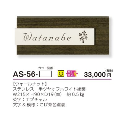 画像4: 美濃クラフト　AS-56-　ステディ　Steady表札 (4)