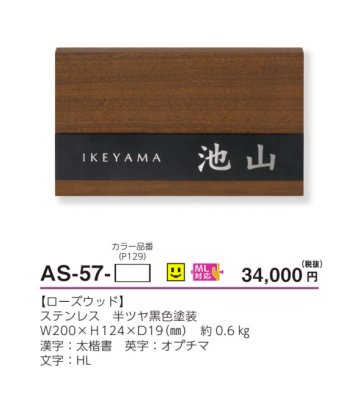 画像4: 美濃クラフト AS-57- ステディ Steady表札 (4)