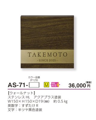 画像4: 美濃クラフト AS-71- ステディ Steady表札 (4)