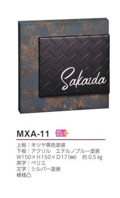 画像3: 美濃クラフト MXA-11 アビル HABILE ステンレス表札 (3)