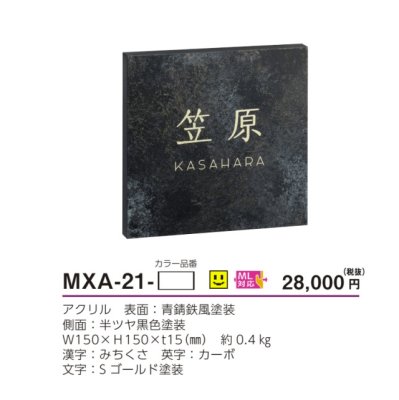 画像3: 美濃クラフト MXA-21- アビル HABILE 鉄錆調表札 (3)