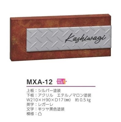 画像3: 美濃クラフト MXA-12 アビル HABILE ステンレス表札 (3)