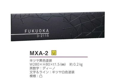 画像3: 美濃クラフト MXA-2 アビル HABILE ステンレス表札 (3)