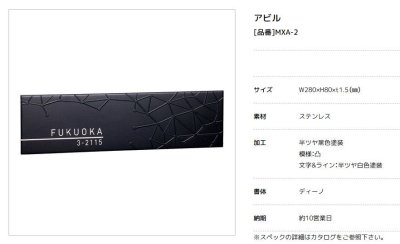 画像2: 美濃クラフト MXA-2 アビル HABILE ステンレス表札 (2)