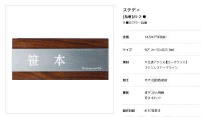 画像4: 美濃クラフト AS-2- ステディ Steady表札 (4)
