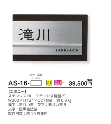 画像5: 美濃クラフト AS-16- ステディ Steady表札 (5)