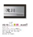 画像5: 美濃クラフト AS-16- ステディ Steady表札 (5)