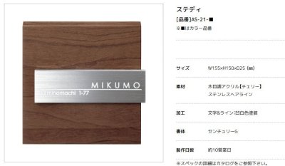 画像3: 美濃クラフト　AS-21-　ステディ　Steady表札 (3)