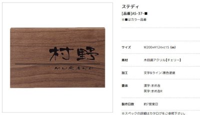 画像2: 美濃クラフト AS-37- ステディ Steady表札 (2)