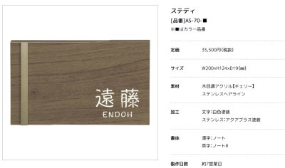 画像2: 美濃クラフト AS-70- ステディ Steady表札 (2)