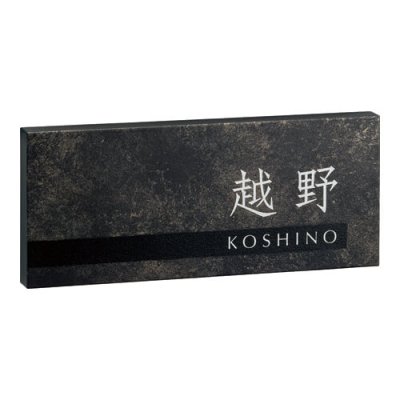 画像1: 美濃クラフト MXA-22- アビル HABILE 鉄錆調表札 (1)